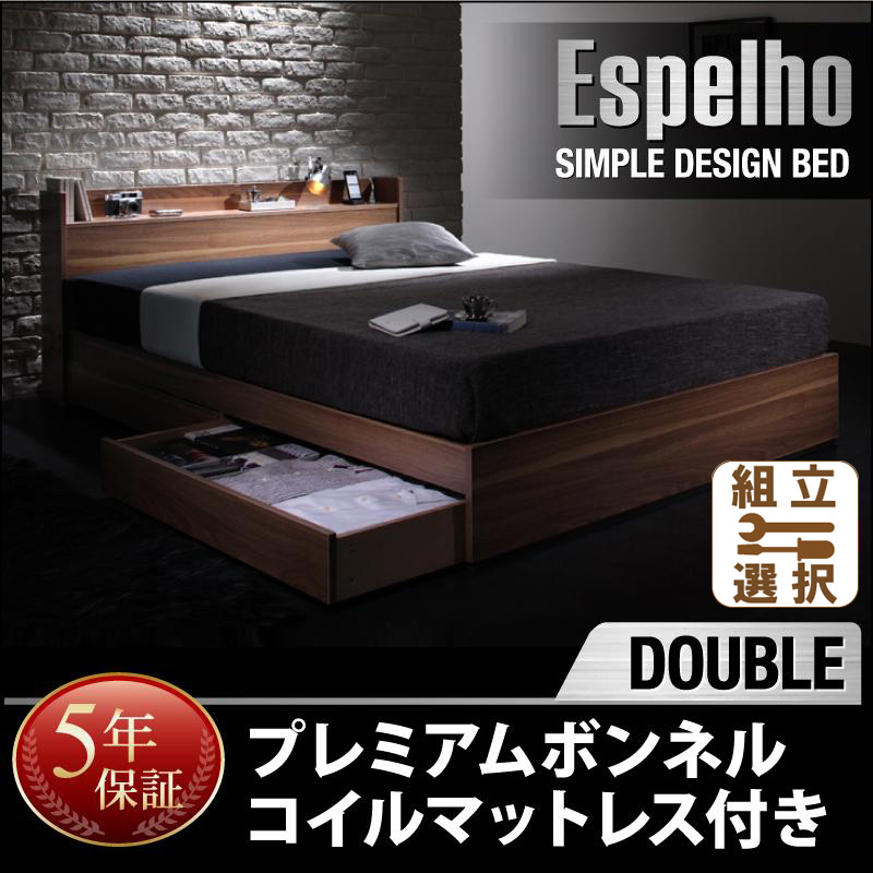 収納付きベッド【Espelho】エスペリオ プレミアムボンネルマットレス付 ダブル