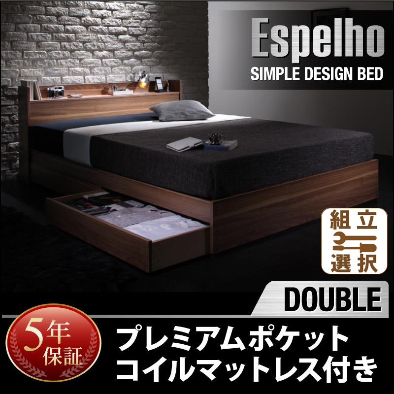 収納付きベッド【Espelho】エスペリオ プレミアムポケットマットレス付 ダブル