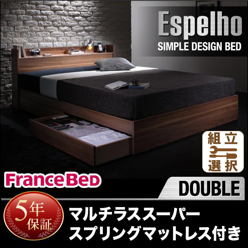 収納付きベッド【Espelho】エスペリオ マルチラスマットレス付 ダブル