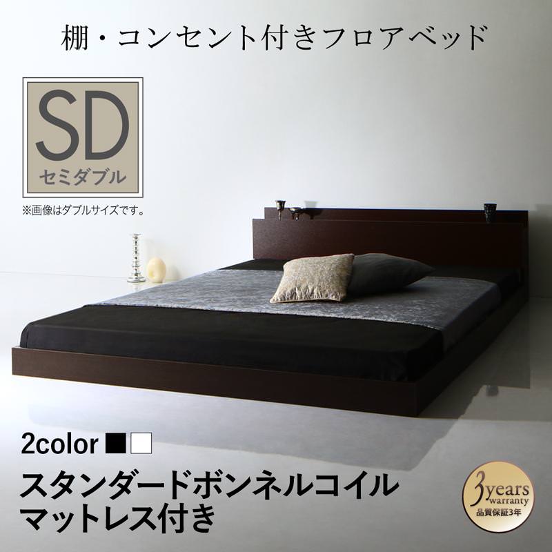 フロアベッド【Skytor】スカイトア スタンダードボンネルマットレス付き セミダブル