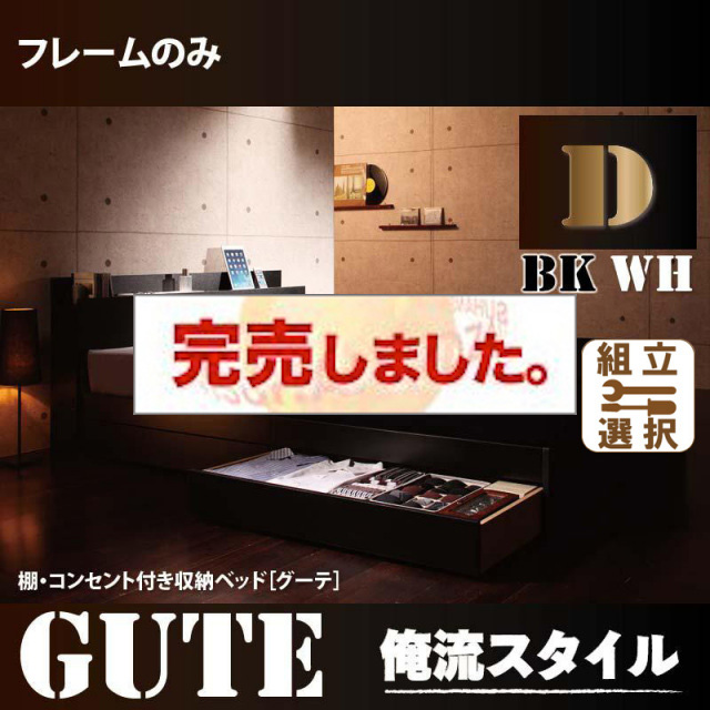 収納付きベッド【Gute】グーテ ベッドフレームのみ ダブル