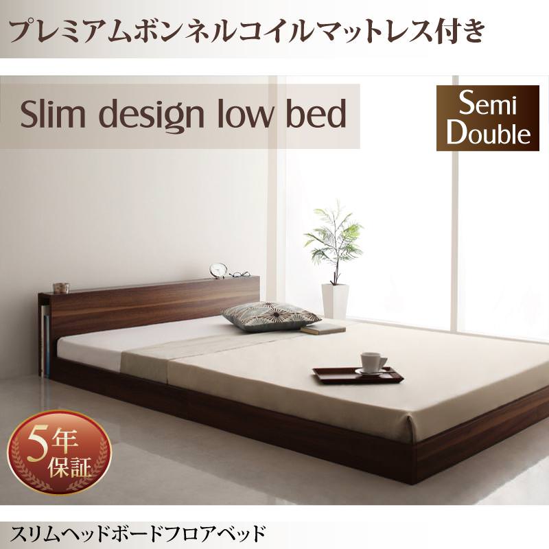 フロアベッド【Une freise】ユヌフレーズ プレミアムボンネルマットレス付 セミダブル