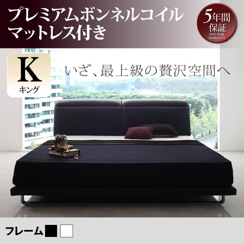 レザータイプ フロアベッド【Plutone】プルトーネ プレミアムボンネルマットレス付 キング(K×1)