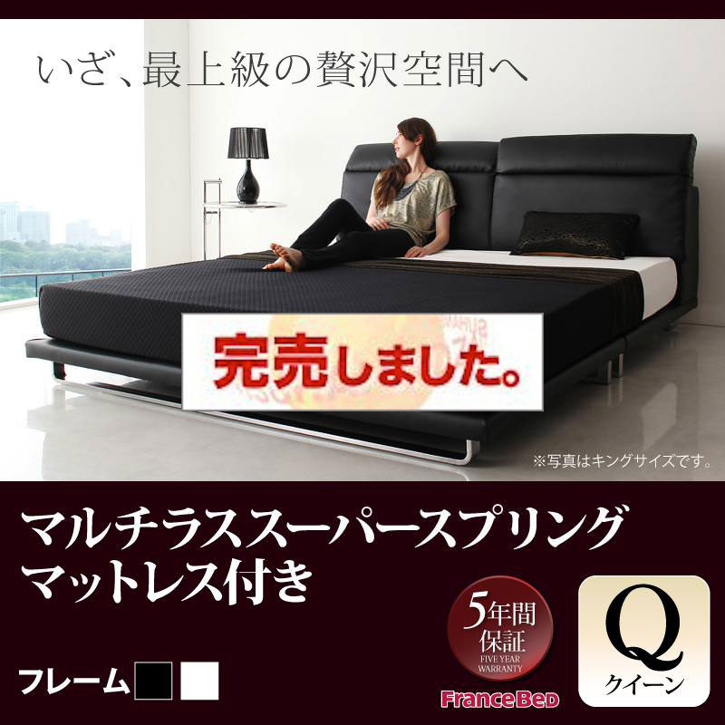 リクライニング レザータイプ フロアベッド【Plutone】プルトーネ マルチラスマットレス付 クイーン(SS×2)