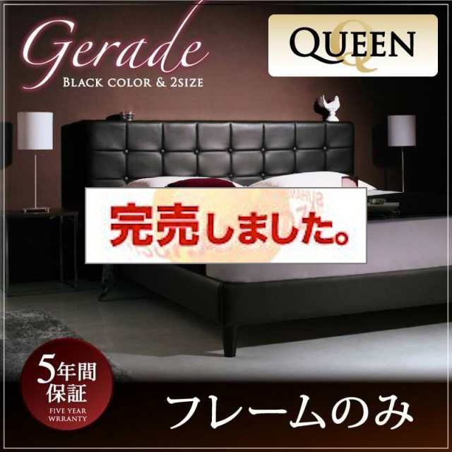 高級レザー・大型ベッド【Gerade】ゲラーデ ベッドフレームのみ クイーン(Q×1）