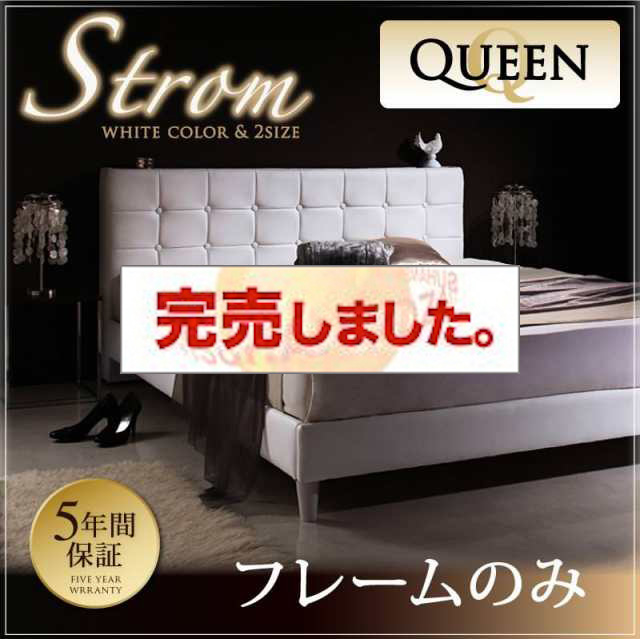 高級レザー・大型ベッド【Strom】シュトローム ベッドフレームのみ クイーン(Q×1）