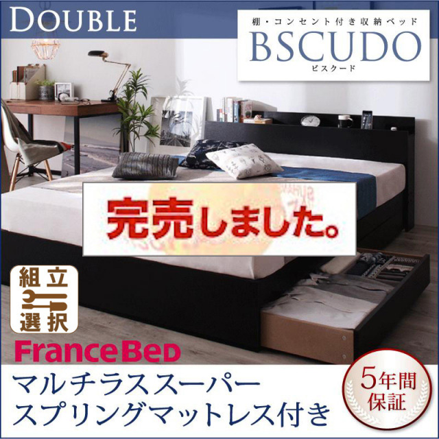 収納付きベッド【Bscudo】ビスクード マルチラスマットレス付 ダブル