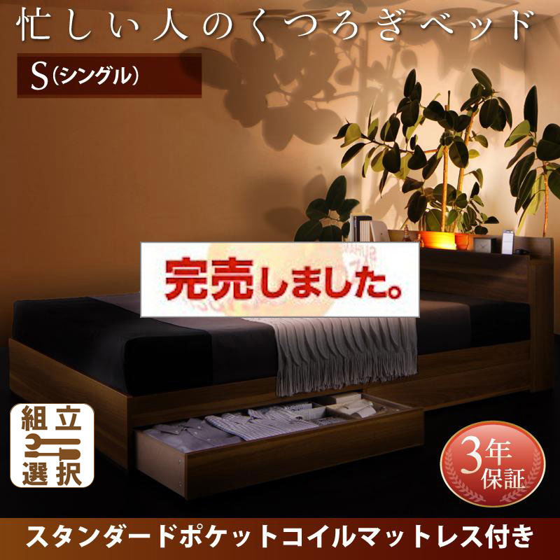 収納付きベッド【Crest fort】クレストフォート スタンダードポケットマットレス付 シングル