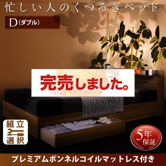 収納付きベッド【Crest fort】クレストフォート プレミアムボンネルマットレス付 ダブル