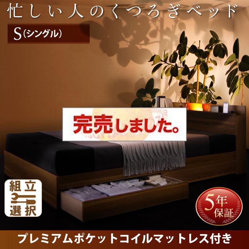 収納付きベッド【Crest fort】クレストフォート プレミアムポケットマットレス付 シングル