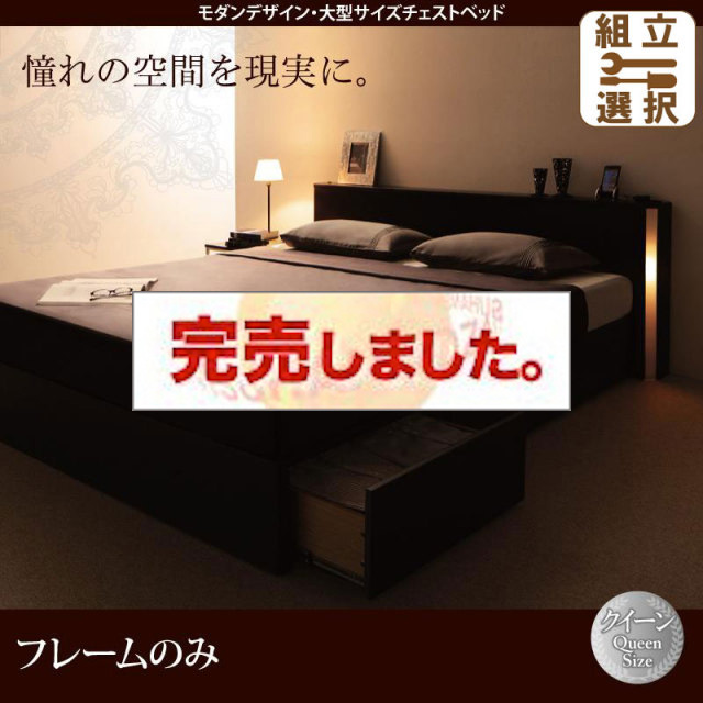 収納付きベッド【Grandsol】グランソル ベッドフレームのみ クイーン(Q×1)