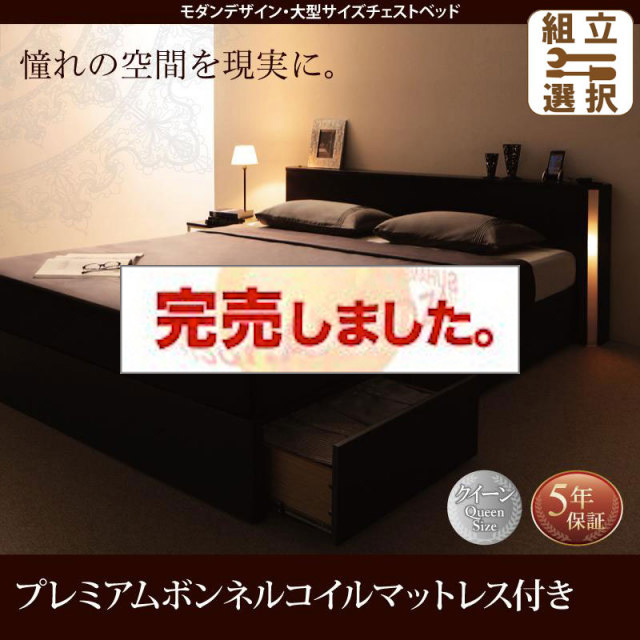 収納付きベッド【Grandsol】グランソル プレミアムボンネルマットレス付 クイーン(Q×1)