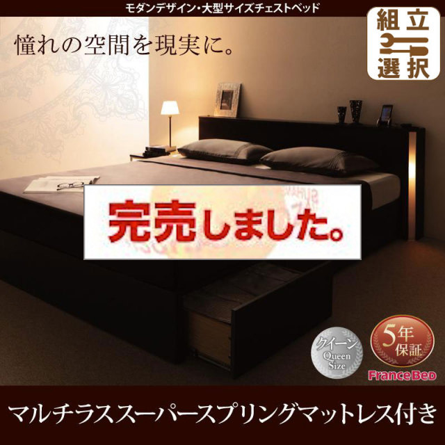 収納付きベッド【Grandsol】グランソル マルチラスマットレス付 クイーン(SS×2)