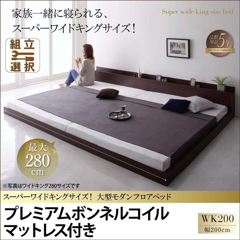 ファミリーベッド【ALBOL】アルボル プレミアムボンネルマットレス付 ワイドK200