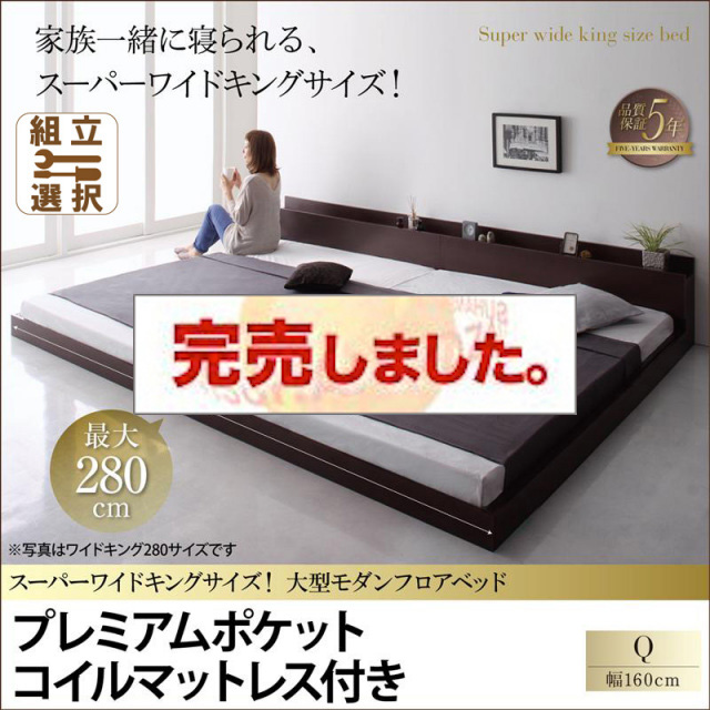 ファミリーベッド【ALBOL】アルボル プレミアムポケットマットレス付 クイーン(SS×2)