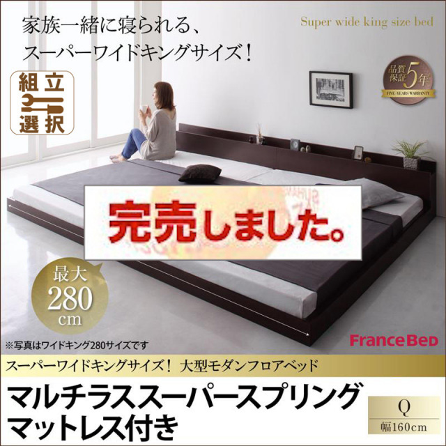 ファミリーベッド【ALBOL】アルボル マルチラスマットレス付 クイーン(SS×2)