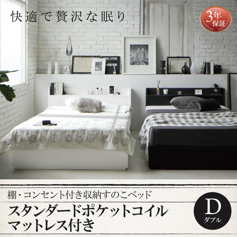 収納付きすのこベッド【Fort spade】フォートスペイド スタンダードポケットマットレス付 ダブル