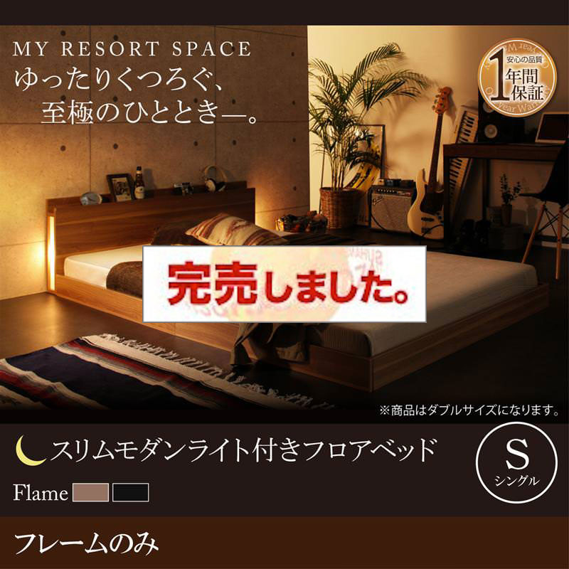 フロアベッド【Crescent moon】クレセントムーン ベッドフレームのみ シングル