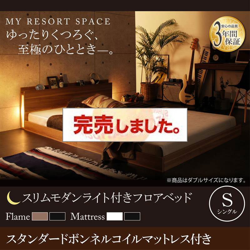 フロアベッド【Crescent moon】クレセントムーン スタンダードボンネルマットレス付き シングル
