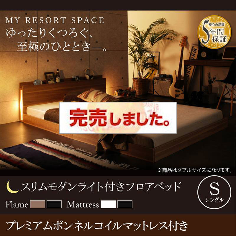 フロアベッド【Crescent moon】クレセントムーン プレミアムボンネルマットレス付き シングル