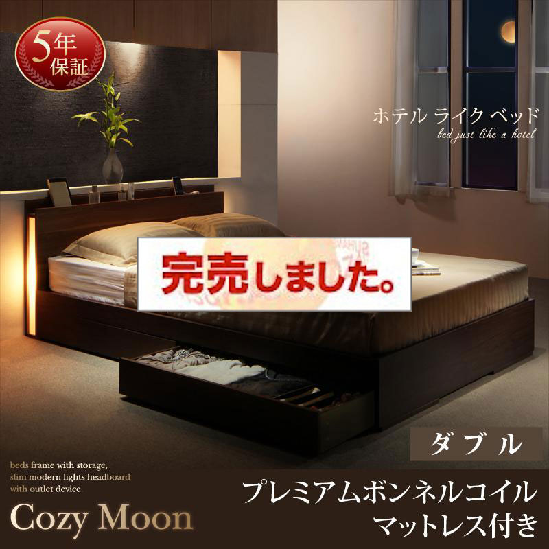 収納付きベッド【Cozy Moon】コージームーン プレミアムボンネルマットレス付 ダブル