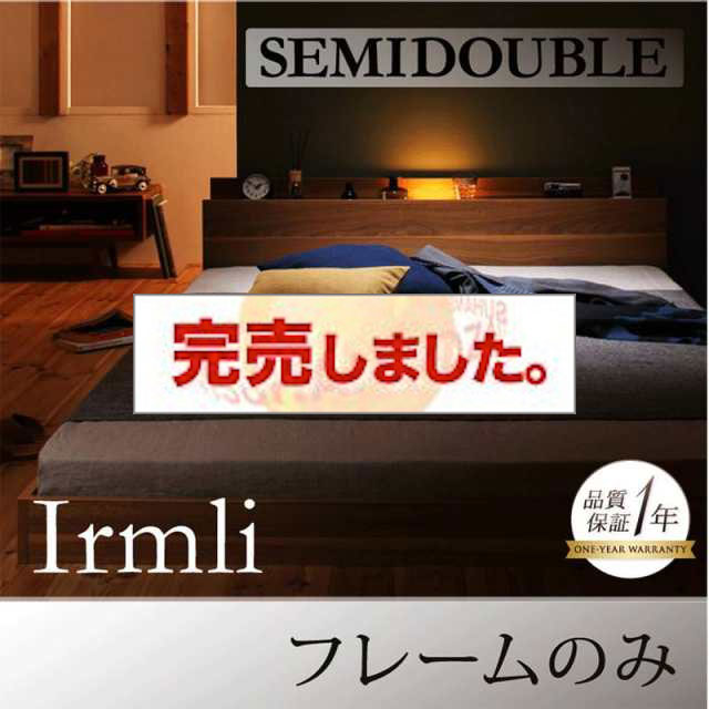 フロアベッド【Irmli】イルメリ ベッドフレームのみ セミダブル