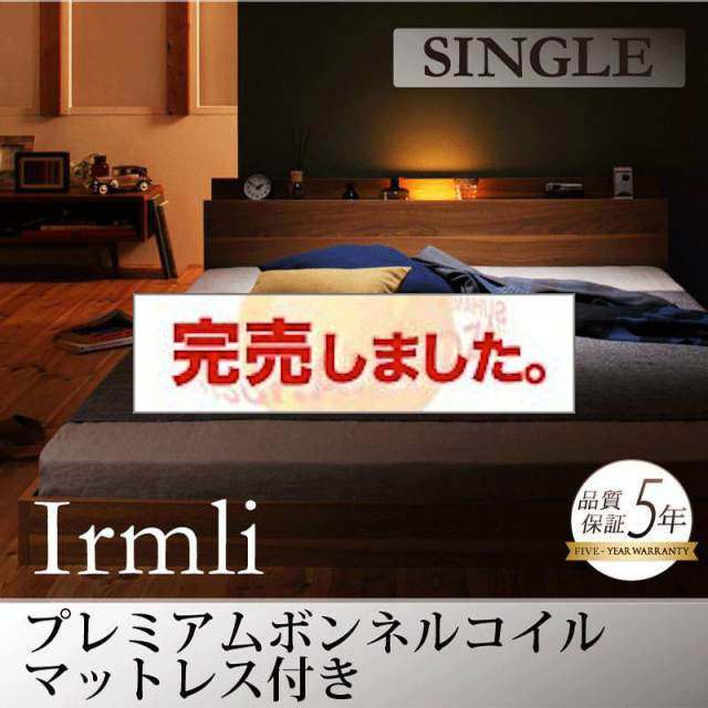 フロアベッド【Irmli】イルメリ プレミアムボンネルマットレス付 シングル