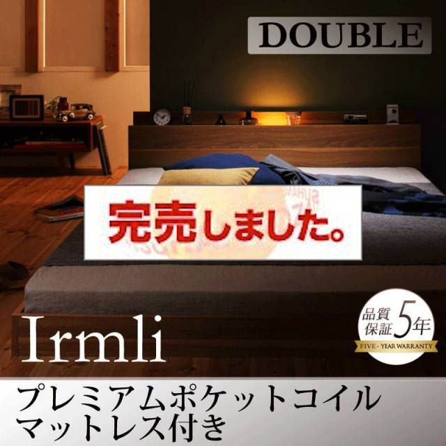 フロアベッド【Irmli】イルメリ プレミアムポケットマットレス付 ダブル