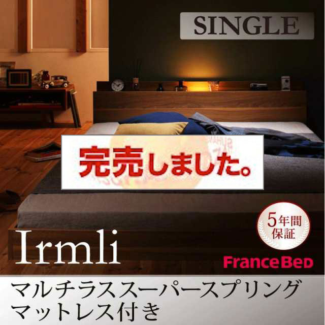 フロアベッド【Irmli】イルメリ マルチラスマットレス付 シングル