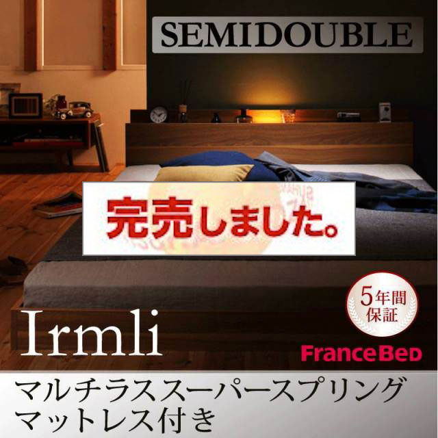 フロアベッド【Irmli】イルメリ マルチラスマットレス付 セミダブル