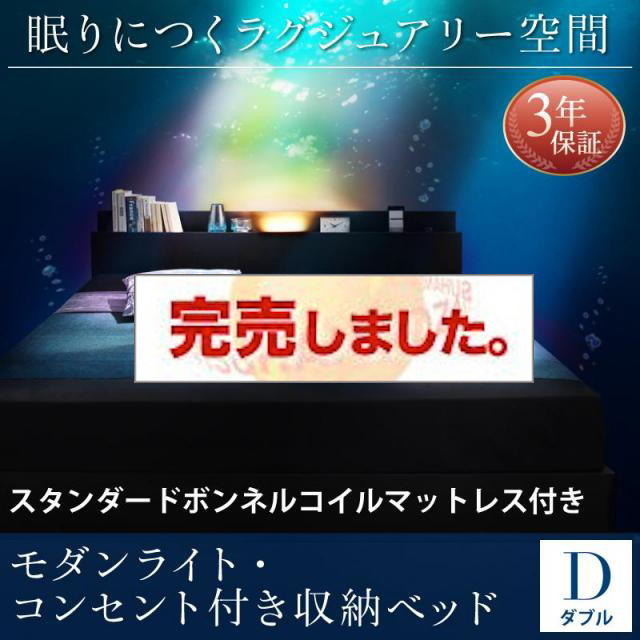 収納付きベッド【Pesante】ペザンテ スタンダードボンネルマットレス付 ダブル