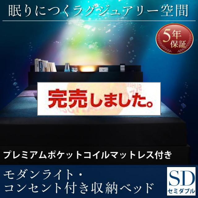 収納付きベッド【Pesante】ペザンテ プレミアムポケットマットレス付 セミダブル