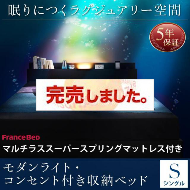 収納付きベッド【Pesante】ペザンテ マルチラスマットレス付 シングル