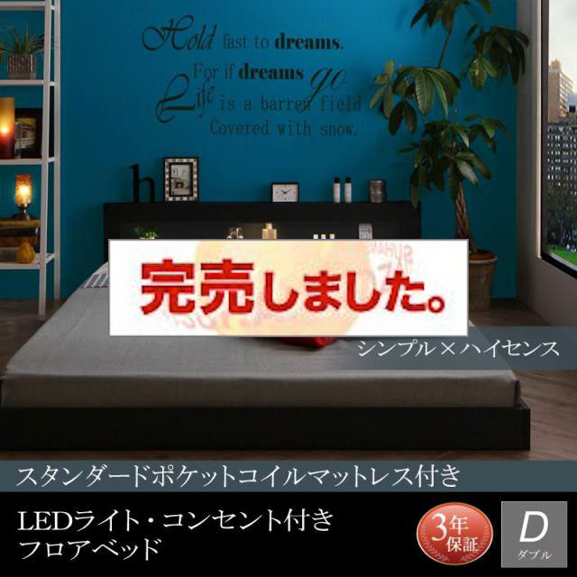 LEDライト付きフロアベッド【Tessera】テセラ スタンダードポケットマットレス付 ダブル
