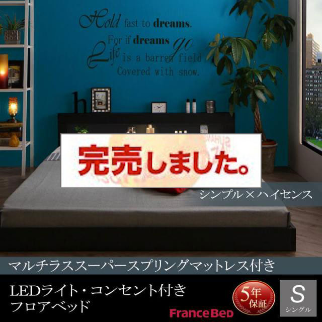 LEDライト付きフロアベッド【Tessera】テセラ マルチラスマットレス付 シングル