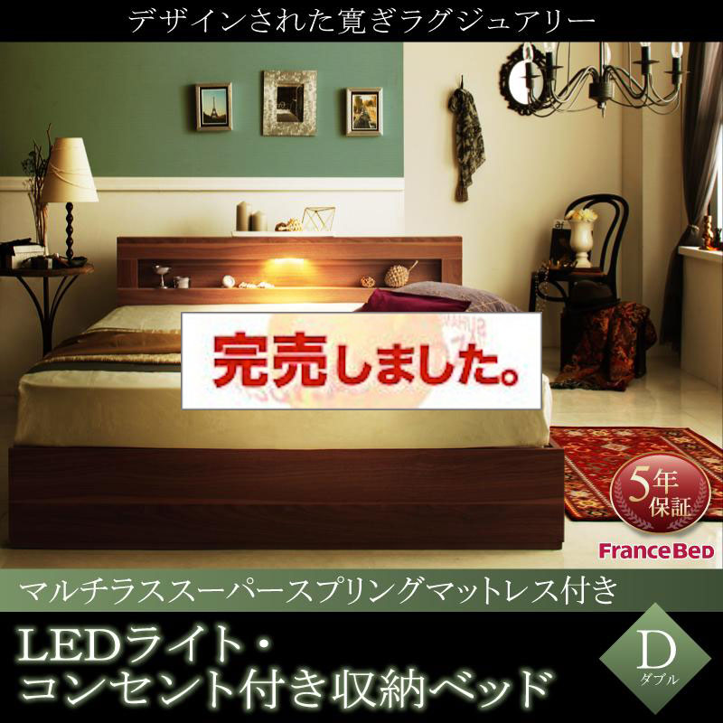 LEDライト収納付きベッド【Ultimus】ウルティムス マルチラスマットレス付 ダブル