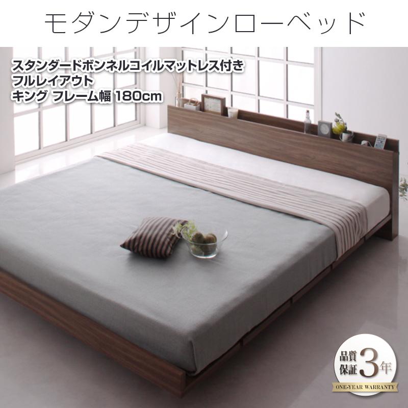 フロアベッド【FRANCLIN】フランクリン スタンダードボンネルマットレス付 フルレイアウト キング(K×1) フレーム幅180