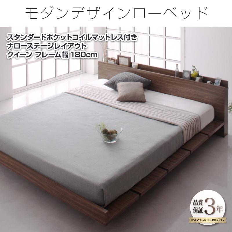 フロアベッド【FRANCLIN】フランクリン スタンダードポケットマットレス付 ナローステージ クイーン(Q×1) フレーム幅180