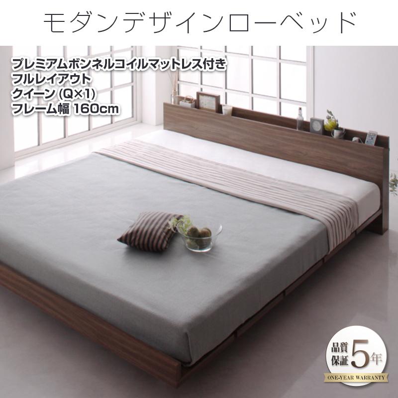 フロアベッド【FRANCLIN】フランクリン プレミアムボンネルマットレス付 フルレイアウト クイーン(Q×1) フレーム幅160