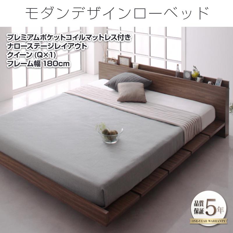 フロアベッド【FRANCLIN】フランクリン プレミアムポケットマットレス付 ナローステージ クイーン(Q×1) フレーム幅180