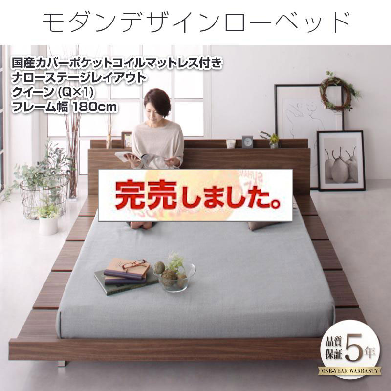 フロアベッド【FRANCLIN】フランクリン 国産カバーポケットマットレス付 ナローステージ クイーン(Q×1) フレーム幅180