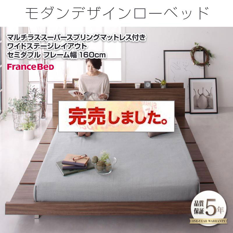 フロアベッド【FRANCLIN】フランクリン マルチラスマットレス付 ワイドステージ セミダブル フレーム幅160