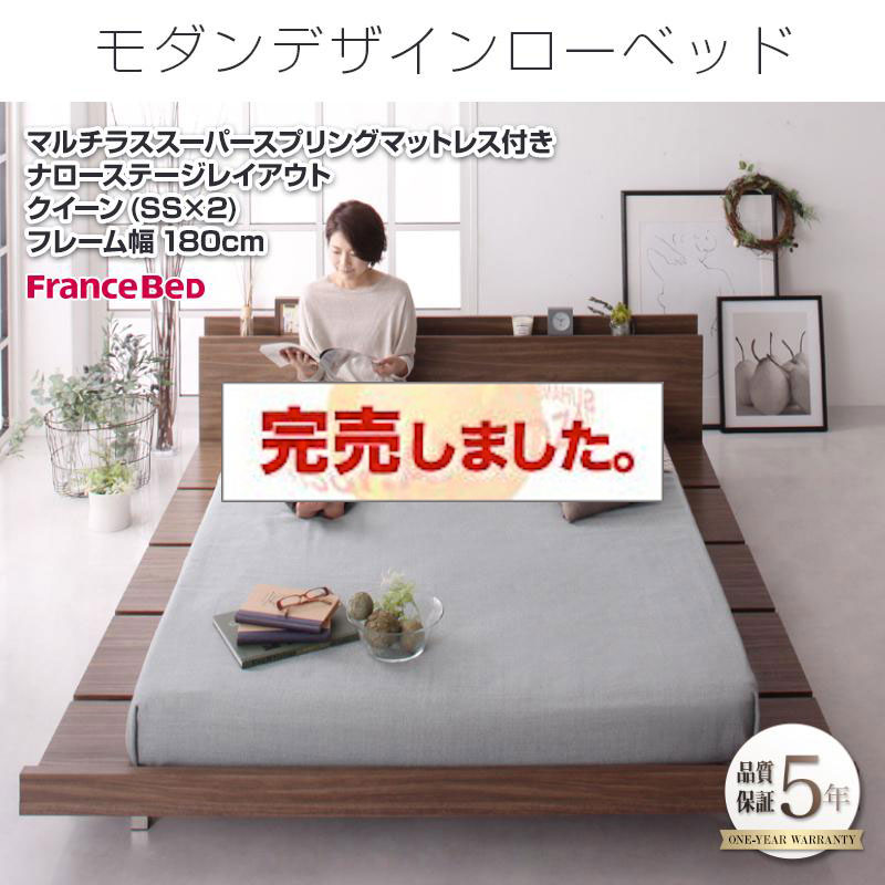 フロアベッド【FRANCLIN】フランクリン マルチラスマットレス付 ナローステージ クイーン(SS×2) フレーム幅180