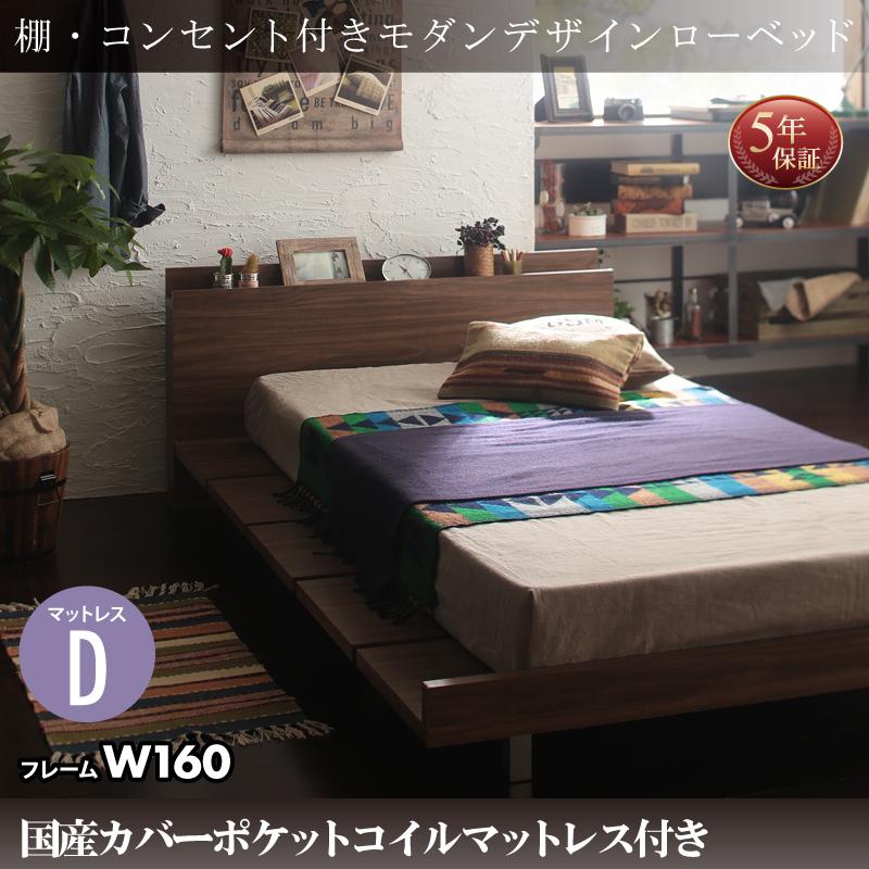 フロアベッド【Tschues】チュース 国産カバーポケットマットレス付 ステージ ダブル フレーム幅160
