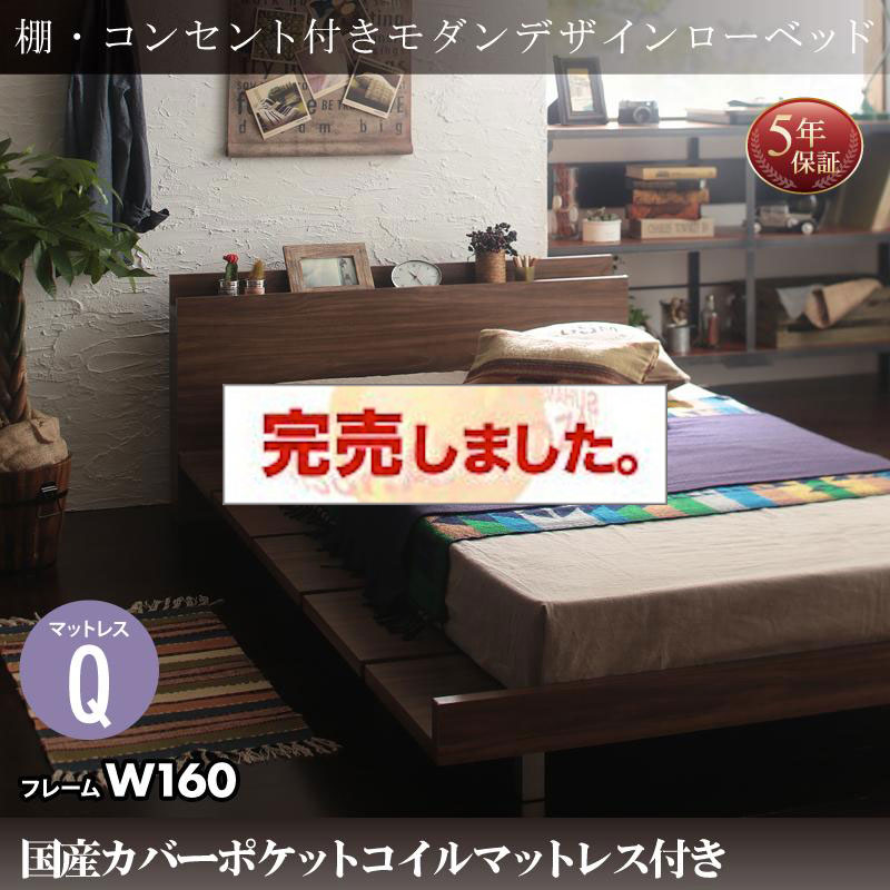 フロアベッド【Tschues】チュース 国産カバーポケットマットレス付 フルレイアウト クイーン(Q×1) フレーム幅160