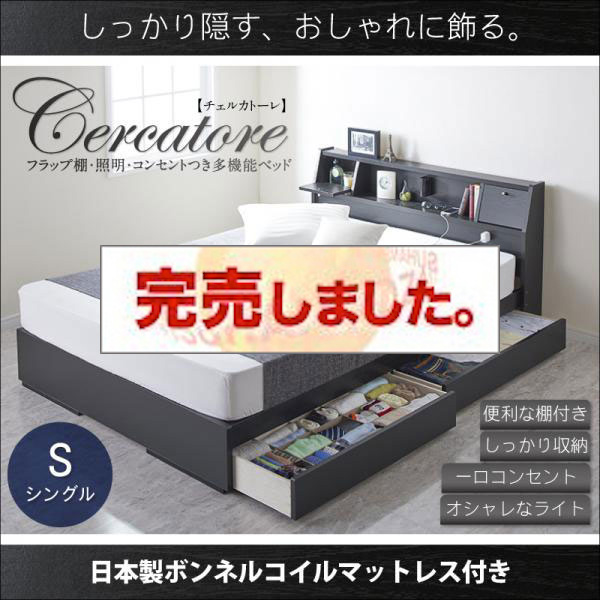 多機能収納付きベッド【Cercatore】チェルカトーレ