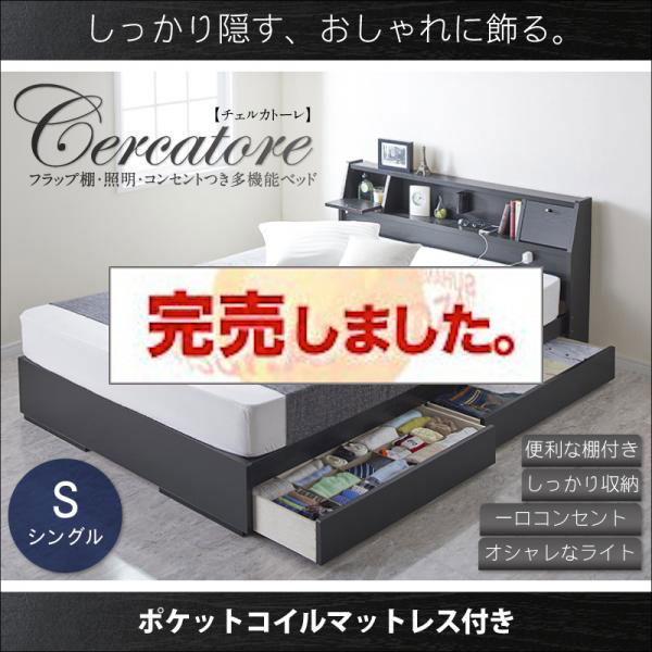 多機能収納付きベッド【Cercatore】チェルカトーレ