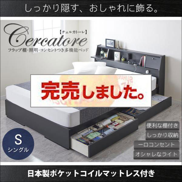 多機能収納付きベッド【Cercatore】チェルカトーレ
