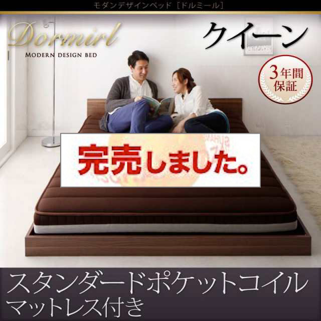 フロアベッド【Dormirl】ドルミール　スタンダードポケットコイルマットレス付き　クイーン