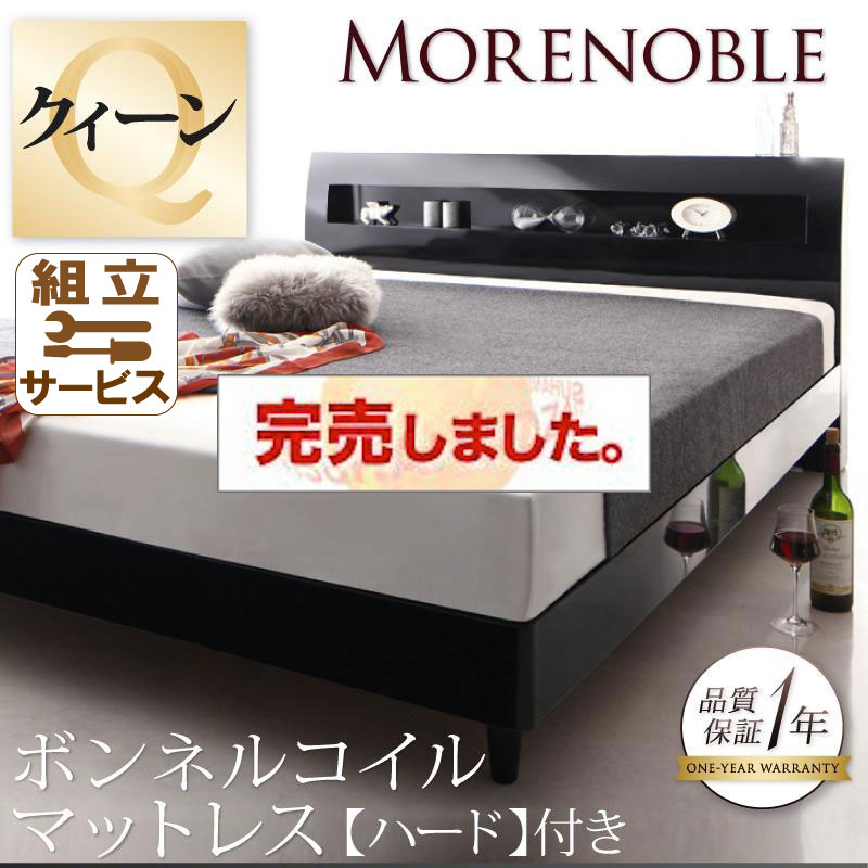 鏡面光沢仕上げすのこベッド【Morenoble】モアノーブル【ボンネルマットレス：ハード付】クイーン